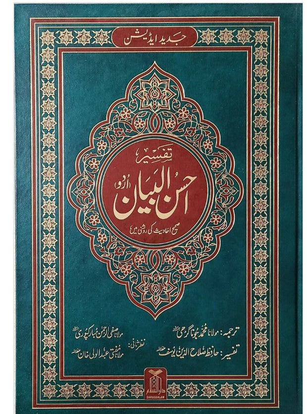 Tafseer - Ahsan ul Bayan