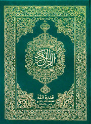 Saudi Quran